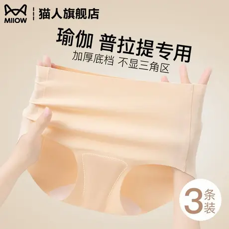 猫人无痕内裤女士2025新款运动瑜伽防尴尬加厚裆不显三角区三角裤商品大图