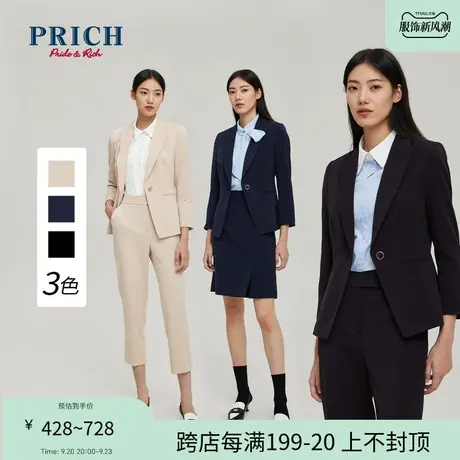 【商场同款】PRICH2023春秋新款职业西装西裤半身裙通勤套装女士商品大图