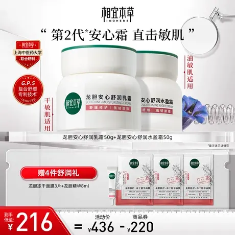 相宜本草第2代龙胆安心舒润乳霜水盈霜油敏肌面霜强韧屏障舒缓商品大图