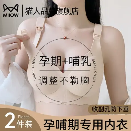 猫人孕妇专用内衣产后收副乳孕期哺乳期防下垂聚拢喂奶大码文胸罩图片