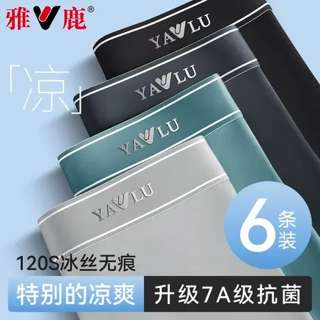雅鹿100%纯棉裆内裤男士冰丝无痕四角裤衩平角短裤头夏季凉感薄款商品大图