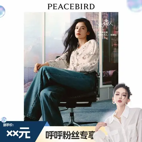 【呼呼专享】太平鸟印花衬衫A1CAE1502商品大图