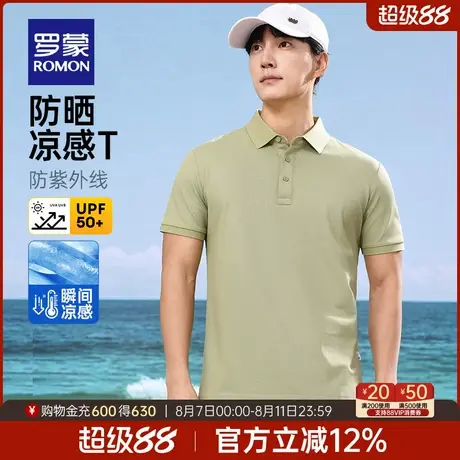 【7A抗菌+凉感】罗蒙男士防晒翻领短袖POLO衫2025夏季薄款舒适T恤商品大图