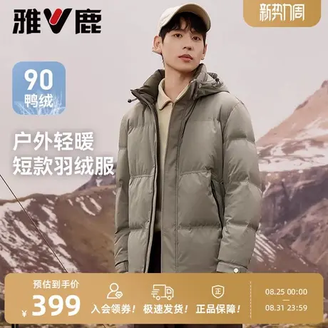雅鹿连帽短款羽绒服男士2025年冬季新款外套户外纯色简约时尚保暖商品大图