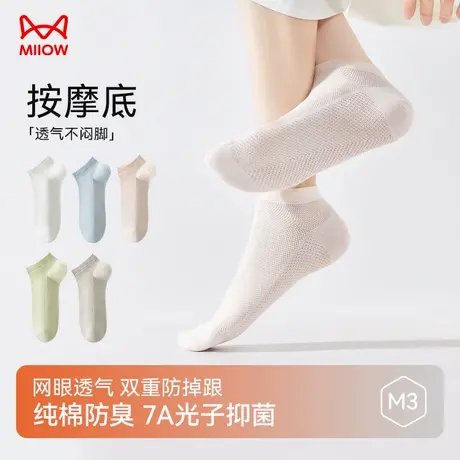 猫人袜子女短袜夏季薄款网眼纯棉防臭运动袜短筒袜不掉跟吸汗商品大图