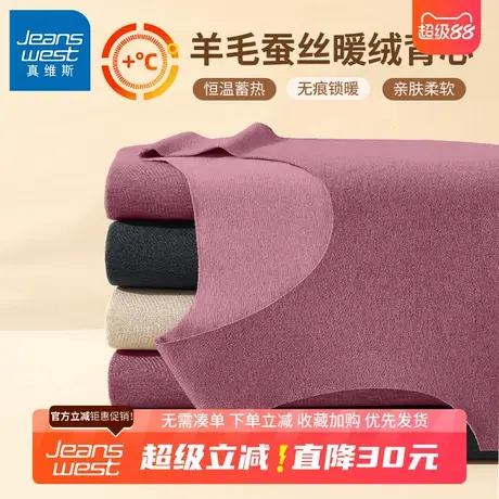 GV真维斯保暖背心男秋冬季无痕内穿加绒加厚羊毛蚕丝内衣坎肩B商品大图