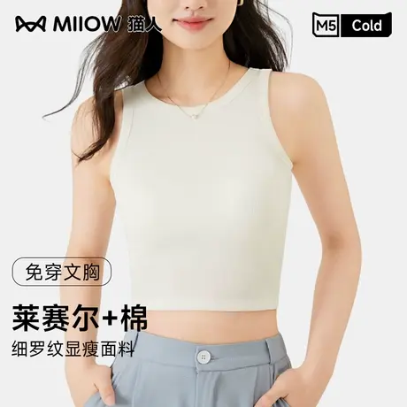 【达播-香菇专用】猫人莱赛尔背心女一体式带胸垫内搭圆领打底商品大图