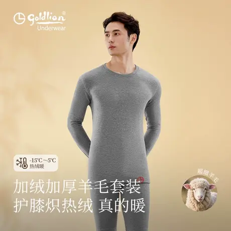 金利来男士保暖内衣加绒加厚带护膝款2025秋冬新款保暖套装两件套商品大图