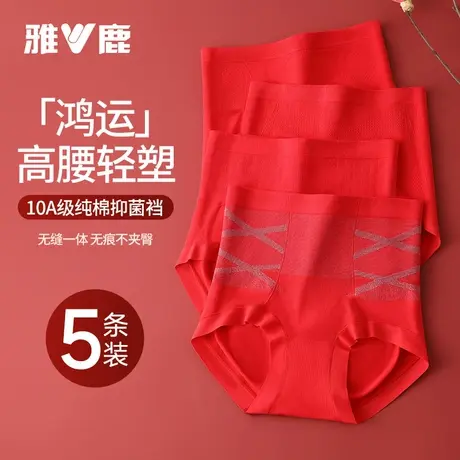 雅鹿红色内裤女本命年抗菌纯棉裆强力收小肚子收腹高腰三角裤提臀商品大图