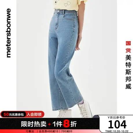 [2件3折]国货美特斯邦威春夏冰氧吧浅蓝女高腰直筒烟管牛仔九分裤图片