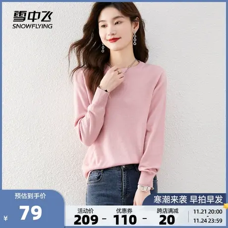 雪中飞2023秋冬新款女士羊毛衫休闲简约舒适亲肤内搭打底衫保暖图片