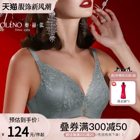 奥丽侬芳华系列 无钢圈小胸聚拢夏季专享聚拢U型女士内衣OW8700图片