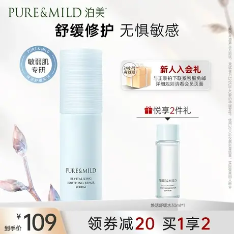 泊美蓝buff焕活舒缓精华液面部修护敏弱肌补水保湿官方旗舰店正品图片