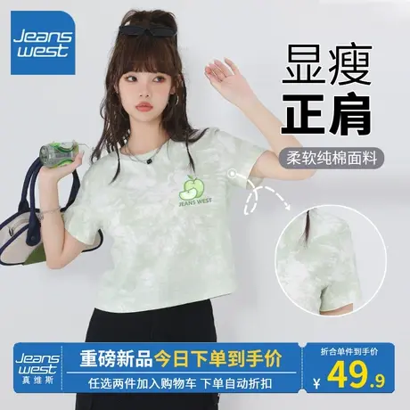 KV真维斯水绿短袖t恤女2023新款 夏季纯棉扎染短款上衣高级感体恤商品大图