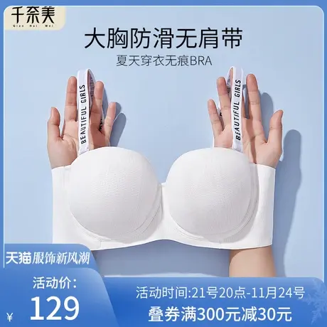 千奈美无痕内衣女夏季薄款显胸小防下垂文胸软钢圈无肩带胸罩商品大图