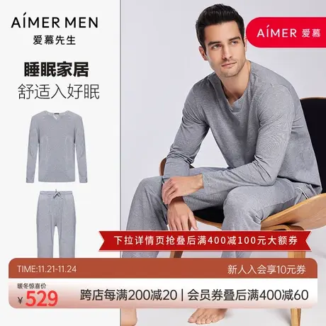 爱慕先生薰衣草系列舒适有型睡眠家居服男士套装可外穿NS43J481图片