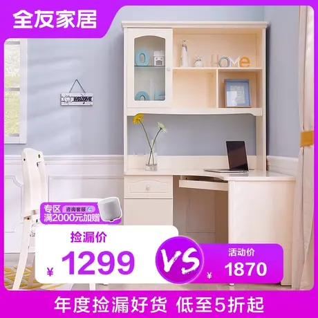 【品牌秒杀】全友家居转角学习桌青少年书桌（不含椅子）121106图片