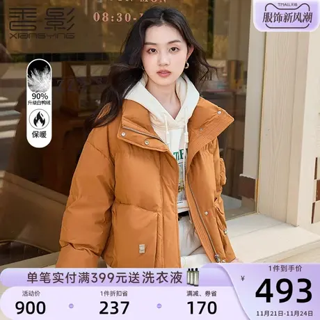 香影羽绒服女短款2023年冬季新款面包服白鸭绒橘色立领小个子外套图片