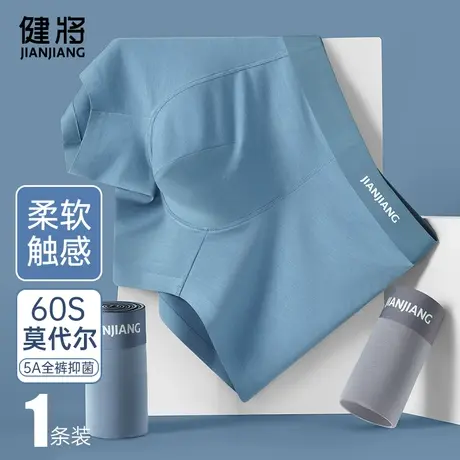 健将男士内裤男纯棉裆莫代尔冰丝感平角裤学生抗菌无痕大码四角裤图片