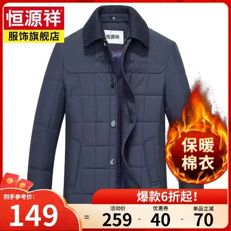 恒源祥棉服男冬季男士棉衣外套短款中老年男装加厚保暖棉袄爸爸装商品大图