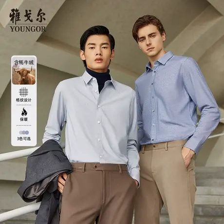 【牦牛绒混纺】雅戈尔男士春新款商务双面起绒保暖长袖衬衫图片