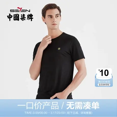【清仓】柒牌男装短袖T恤夏季圆领休闲弹力短t男士半袖打底衫男图片