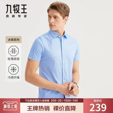 【专柜同款】九牧王男装短袖衬衫夏季薄款弹力针织休闲宽松格子衣商品大图