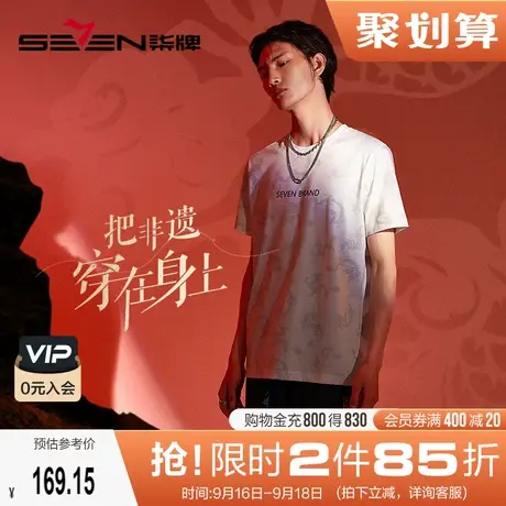 【非遗剪纸】柒牌短袖t恤男夏季凉感冰爽棉时尚印花白色圆领上衣商品大图