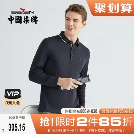 【桑蚕丝】柒牌长袖polo衫男2022秋季新款商务休闲翻领T恤衫薄商品大图
