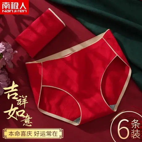 南极人高腰红色内裤女本命年属虎礼物新款2021爆款时尚虎年大码AL商品大图