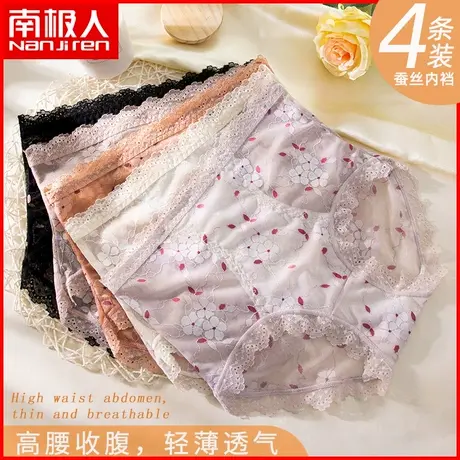 南极人高腰蕾丝内裤女士蚕丝抗菌裆透气夏季薄款收腹提臀三角短裤商品大图