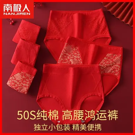无痕内裤女高腰收腹本命年红纯棉属龙年大红色结婚大码胖mm短裤YP商品大图