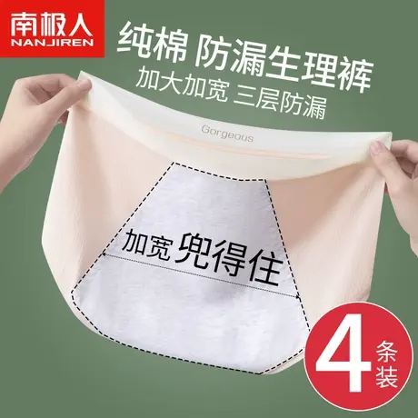 南极人生理内裤女月经期防漏纯棉抑菌裆大姨妈安全卫生中腰三角裤图片
