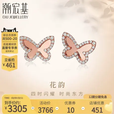 潮宏基花韵红18k金钻石耳钉彩金玫瑰金蝴蝶耳饰送女友礼物女X商品大图