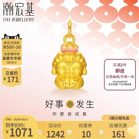 潮宏基好事发生有福足金吊坠黄金挂坠5D硬金平安慧根宝宝佛烤漆商品大图