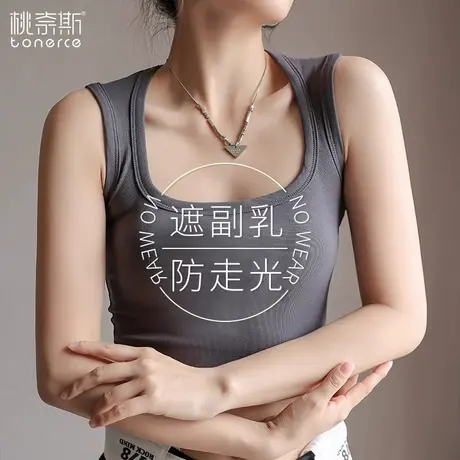 背心女内搭2023新款夏季外穿白色U领宽肩无袖遮副乳打底辣妹上衣图片