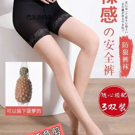 新防狼袜菠萝袜网红爆款带安全裤丝袜女防勾丝夏季薄款防走光袜商品大图