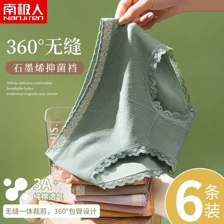 南极人无缝一体内裤女石墨烯抗菌纯棉裆收腹提臀性感大码三角裤头商品大图
