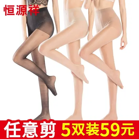 恒源祥任意剪丝袜春秋薄款性感显瘦打底袜黑肉色透明女隐形连裤袜商品大图