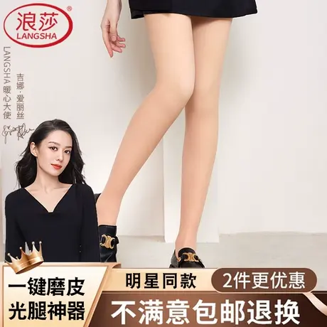 浪莎光腿神器春秋冬裸感超自然加绒加厚丝袜假透肉色打底裤袜薄款商品大图