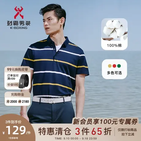 劲霸男装男士polo衫夏季撞色条纹纯棉中老年爸爸短袖丝光棉T恤商品大图