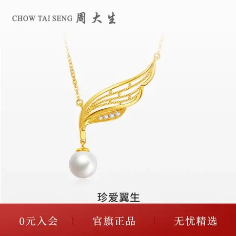 周大生珍爱翼生黄18K金珍珠钻石套链钻石吊坠项链三八妇女节礼物图片