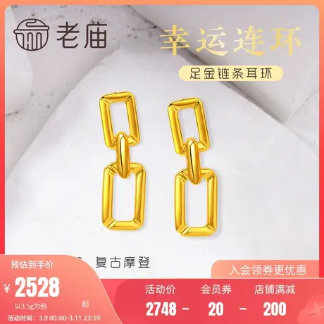老庙黄金足金海豚金新5D时尚复古链条耳环ins风时尚潮品耳饰商品大图