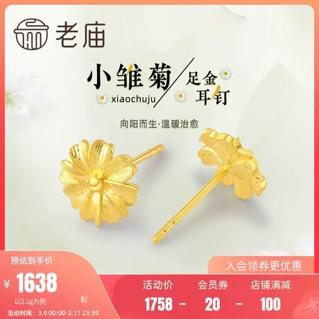 老庙黄金足金999洋甘菊小雏菊花朵耳钉5G彩虹拉丝炫彩繁花似锦商品大图