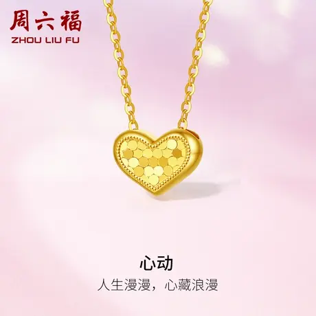 周六福5G黄金项链女计价足金小甜心爱心颈饰链坠送女友女神节礼物商品大图