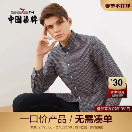 【清仓】柒牌长袖衬衫男休闲商务秋冬扣领格纹提花中青年翻领衬衣图片