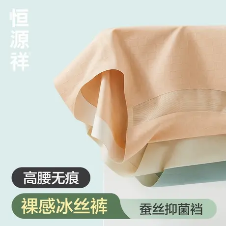 恒源祥凉感内裤女夏薄款高腰收腹无痕冰丝裤蚕丝抗菌裆女生三角裤商品大图