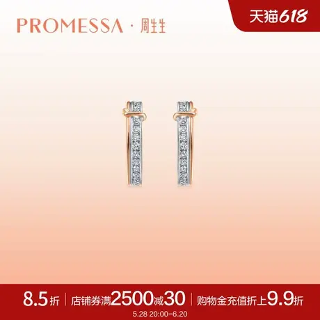 周生生PROMESSA同心系列18K金同心结钻石耳环91574E商品大图