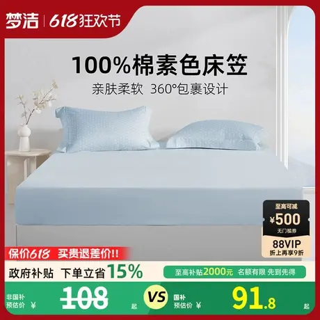 梦洁家纺床笠2025新款四季通用纯棉全棉夏床单床罩床套床垫保护罩商品大图