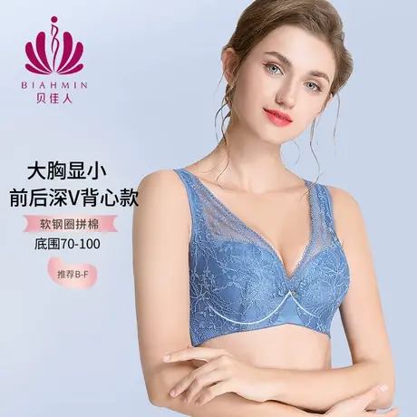 贝佳人大码调整型内衣女大胸显小背心美背深V蕾丝软钢圈舒适文胸商品大图